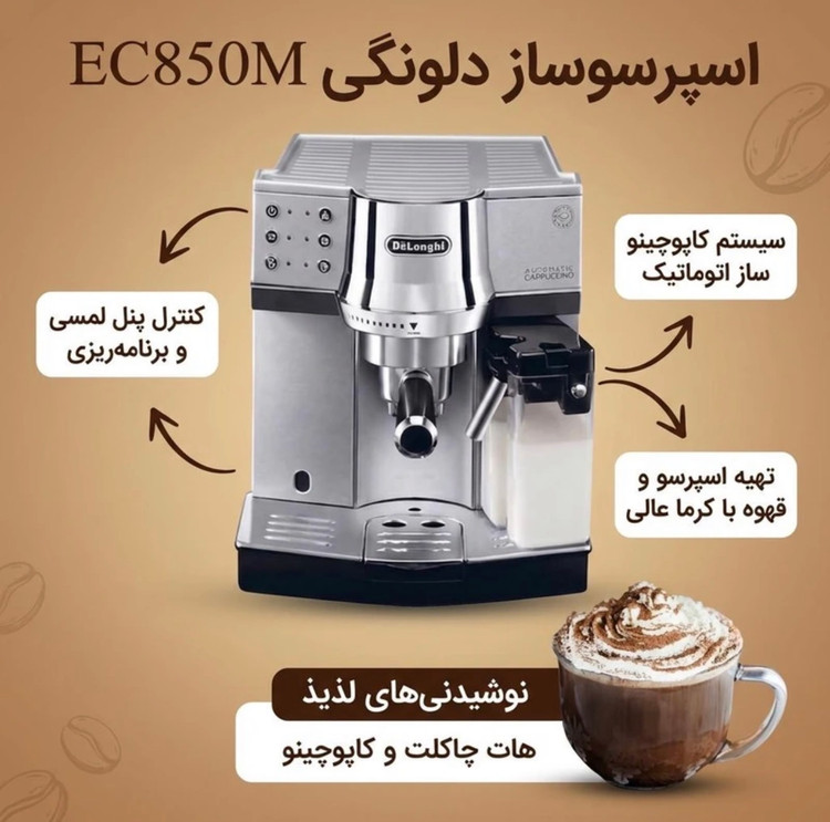 اسپرسو ساز دلونگی مدل EC850.M