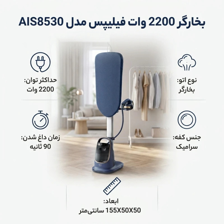 اتو بخارگر فیلیپس مدل AIS8530