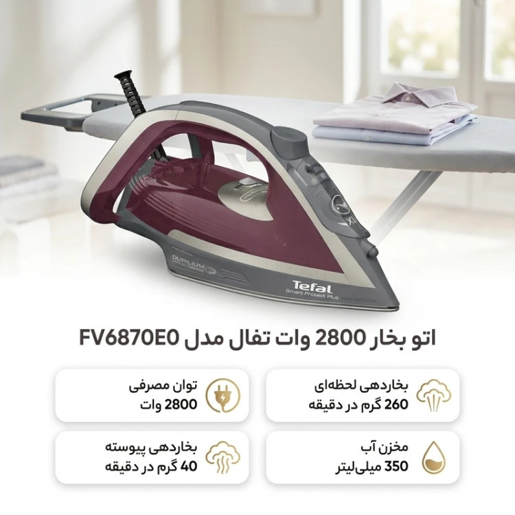 اتو بخار 2800 وات تفال مدل FV6870E0