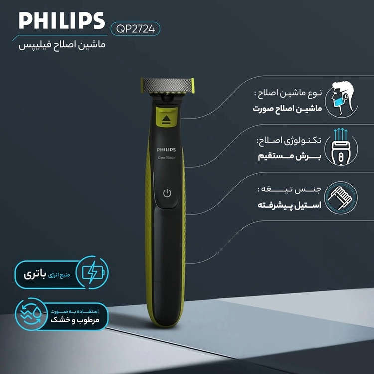 ماشین اصلاح موی صورت فیلیپس مدل QP2724