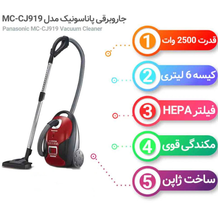 جاروبرقی پاناسونیک ژاپن مدل MC-CJ919