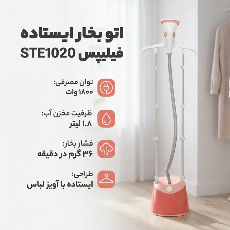 اتو بخارگر فیلیپس مدل STE1020