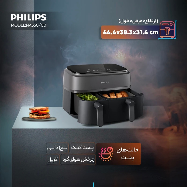 سرخ کن 9لیتر دوقلو فیلیپس مدل NA350/00