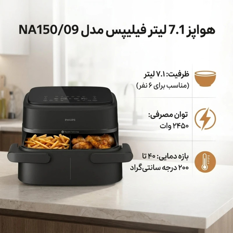 سرخ کن 7.1 لیتر فیلیپس مدل NA150/09